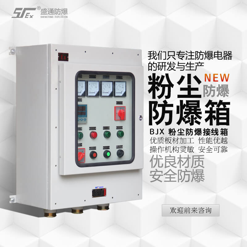 防爆電器設(shè)備 防爆電器設(shè)備